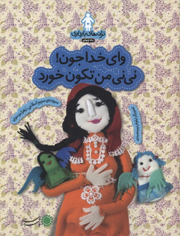 ترانه های بارداری (ماه چهارم وای خدا جون!نی نی من تکون خورد)