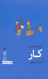 کار (تجربه و هنر زندگی 12)