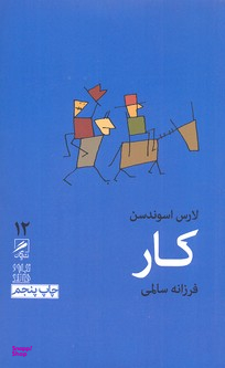 کار (تجربه و هنر زندگی 12)