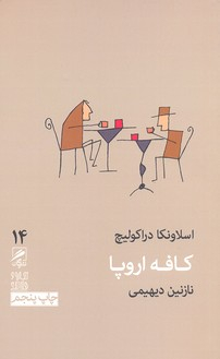 کافه اروپا