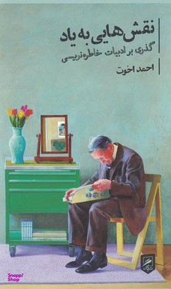 نقش هایی به یاد