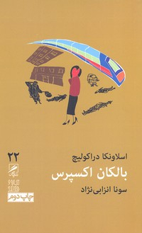 بالکان اکسپرس