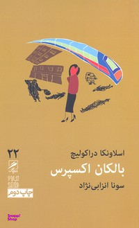 بالکان اکسپرس