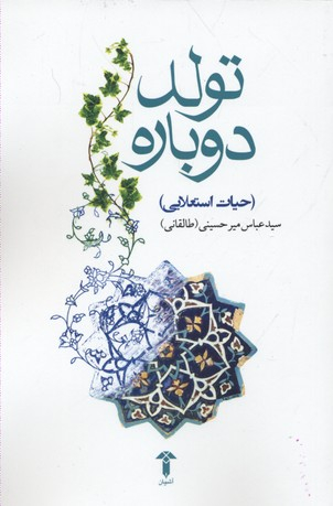 تولد دوباره