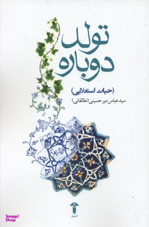 تولد دوباره
