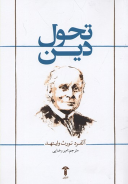 تحول دین