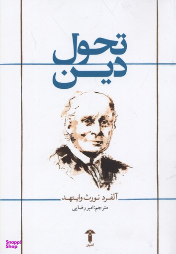 تحول دین