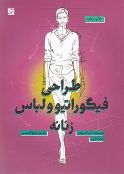طراحی فیگوراتیو و لباس زنانه آبان