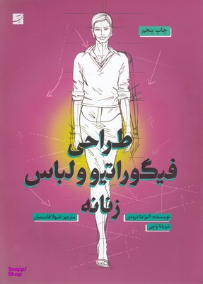 طراحی فیگوراتیو و لباس زنانه آبان