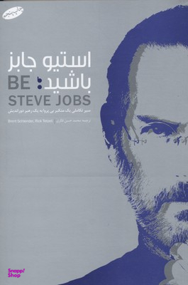 استیو جابز باشید