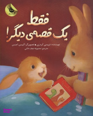 کتاب فقط یک قصه ی دیگر! اثر تریسی کردری انتشارات زعفران