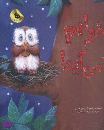خوابم نمی آید!