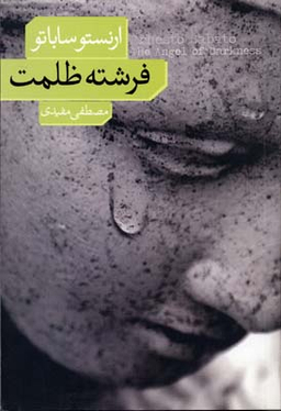 فرشته ظلمت