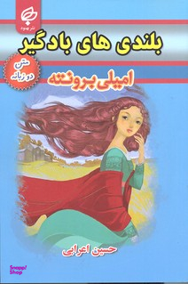 بلندی های بادگیر