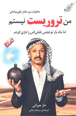 من تروریست نیستم