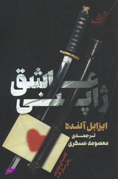 عاشق ژاپنی