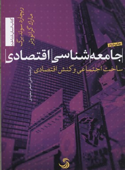 جامعه شناسی اقتصادی ساخت اجتماعی انسان شناخت 10