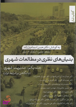 روح سرگردان خیابان بهبودی