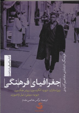 جغرافیای فرهنگی