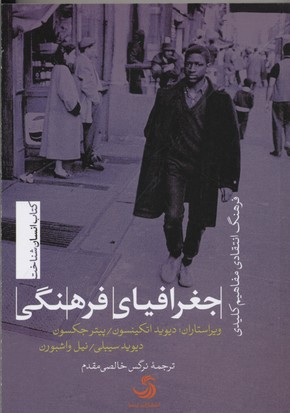 جغرافیای فرهنگی