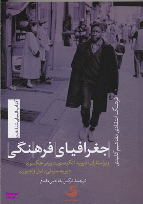 جغرافیای فرهنگی