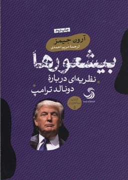 بیشعورها