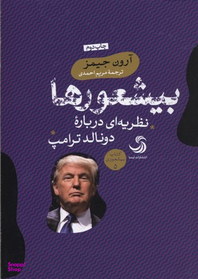 بیشعورها