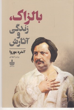 بالزاک، زندگی و آثارش