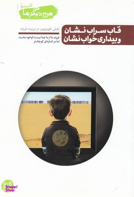 من دیگر ما (قاب سراب نشان و بیداری خواب نشان) / کتاب پنجم