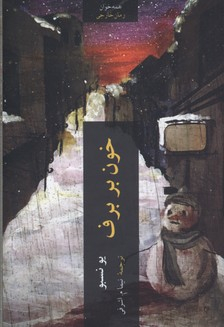 خون بر برف