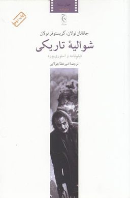 شوالیه تاریکی