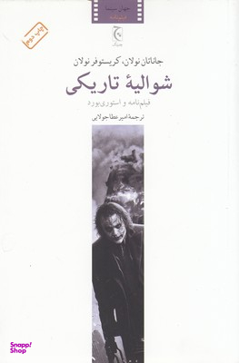 شوالیه تاریکی