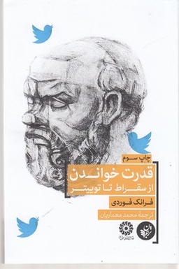 قدرت خواندن از سقراط تا توییتر