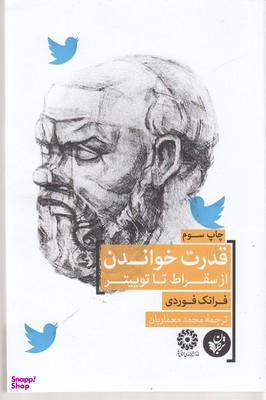 قدرت خواندن از سقراط تا توییتر