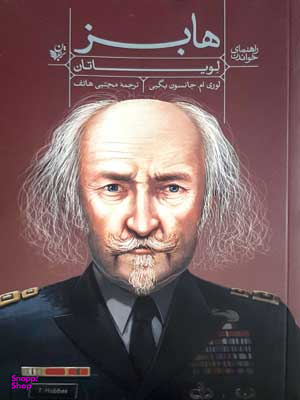 راهنمای خواندن (هابز )