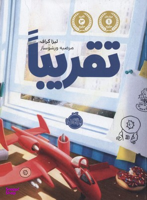 کتاب تقریبا اثر لیزا گراف انتشارات پرتقال