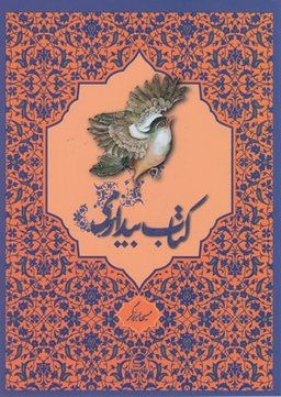 کتاب بیداری