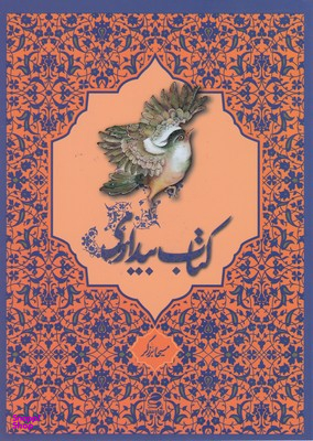 کتاب بیداری