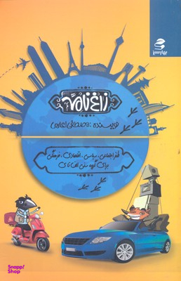 زاغ نامه
