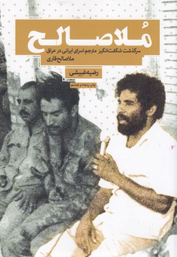 ملا صالح