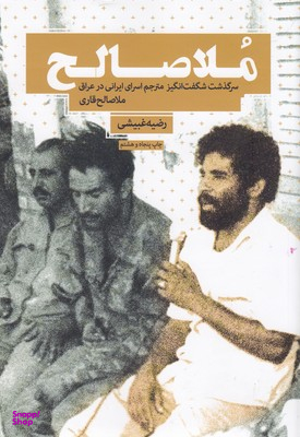 ملا صالح