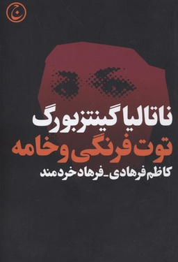 توت‌فرنگی و خامه