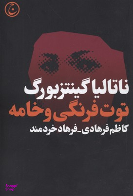 توت‌فرنگی و خامه