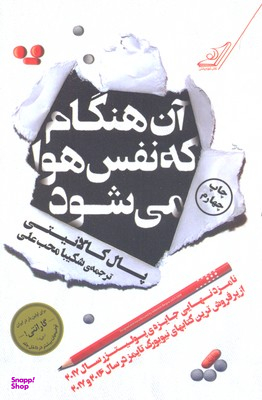 آن هنگام که نفس هوا می شود