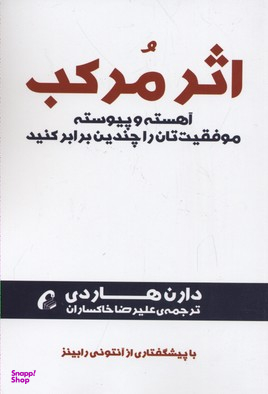 اثر مرکب