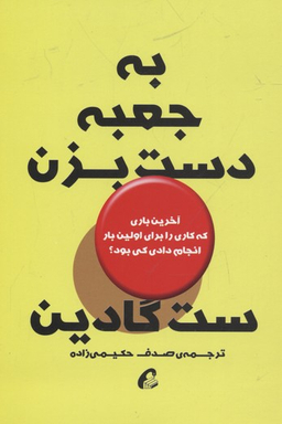 به جعبه دست بزن