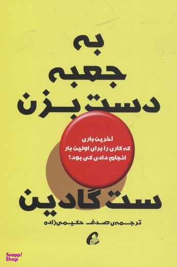 به جعبه دست بزن