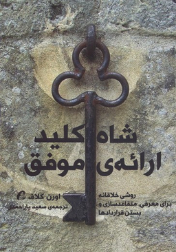 شاه کلید ارایه ی موفق