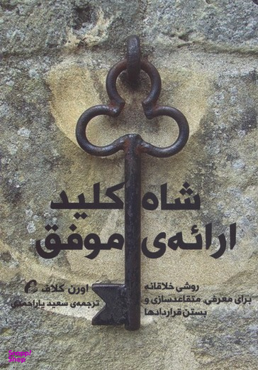 شاه کلید ارایه ی موفق