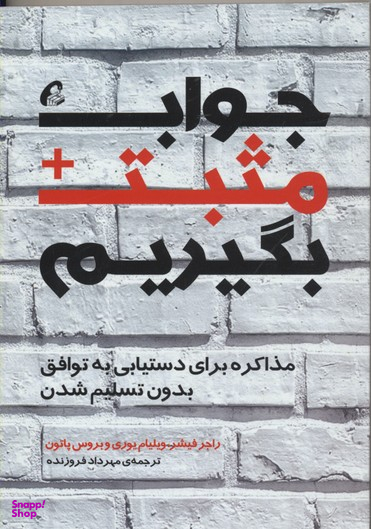 جواب مثبت بگیریم